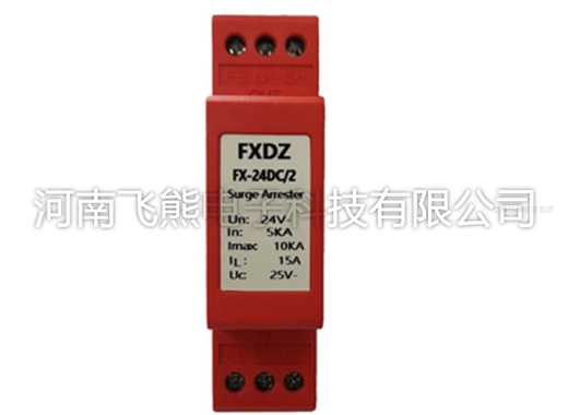 淮安FX-24DC-2直流防雷器